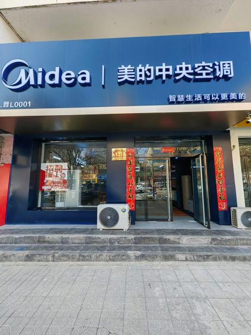 襄汾美的中央空调总经销门店指南 地址、电话、价格与团购信息全解析